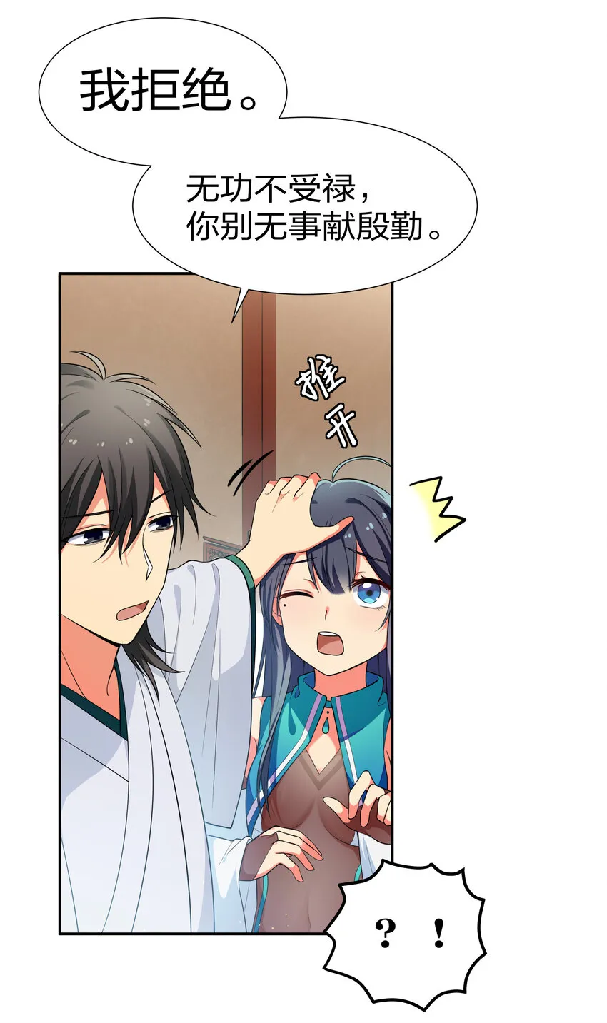 14 师兄！在我身边 第30页
