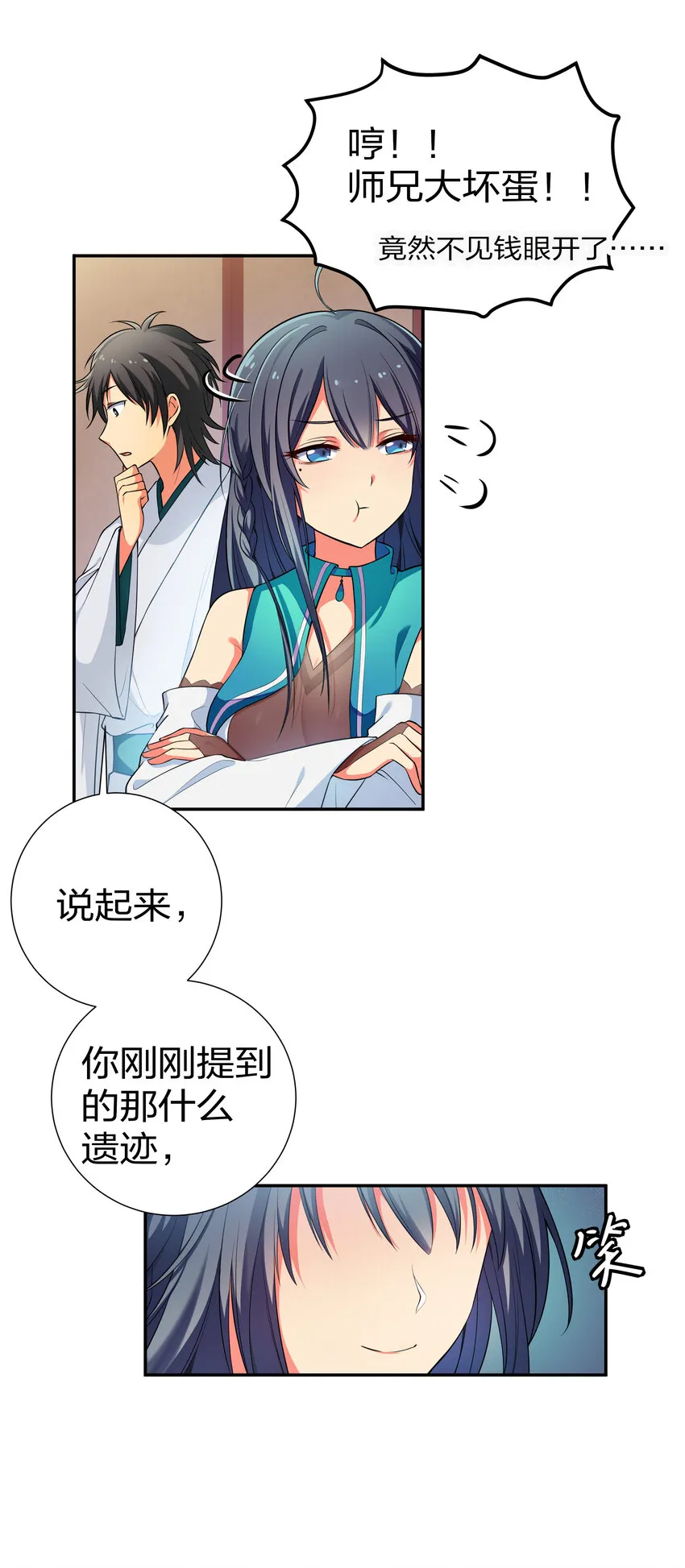 14 师兄！在我身边 第32页