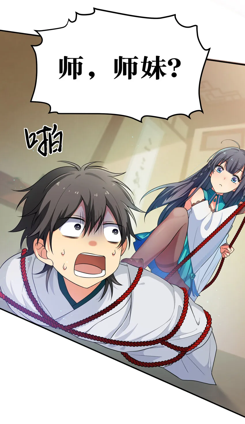 14 师兄！在我身边 第36页