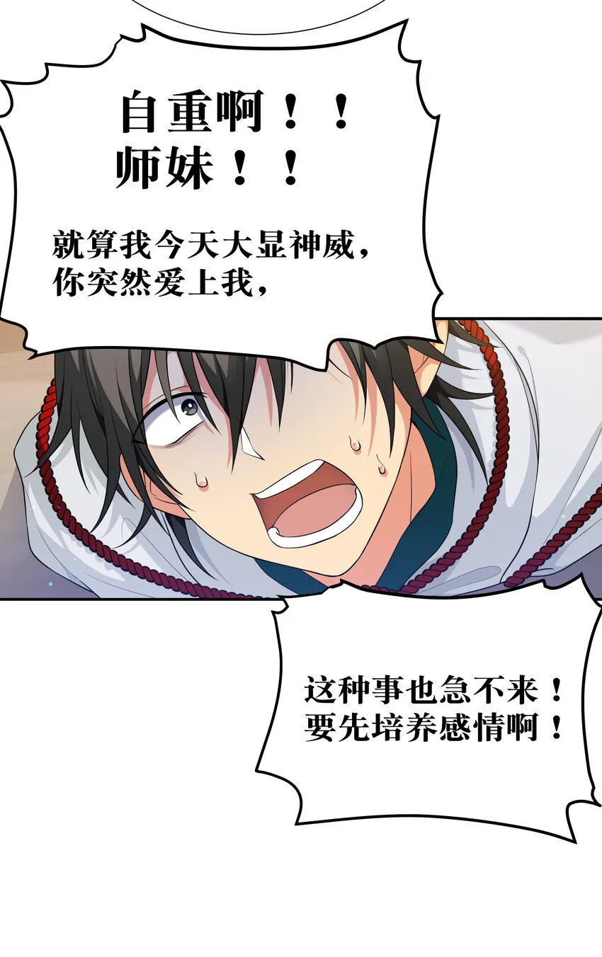 14 师兄！在我身边 第38页