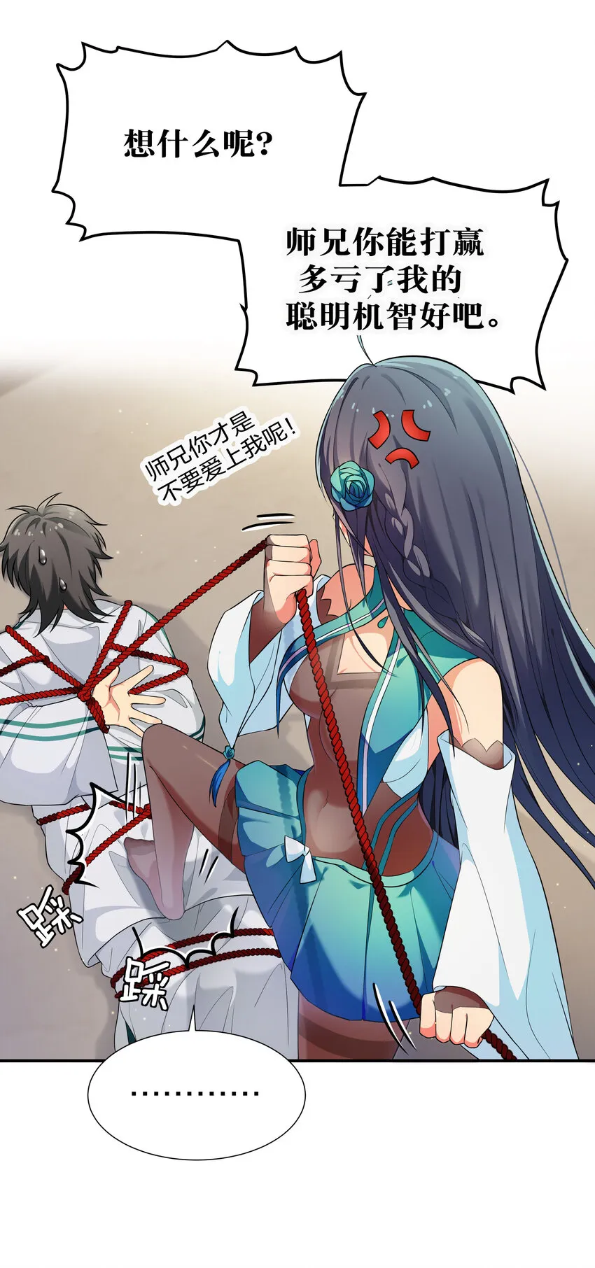 14 师兄！在我身边 第39页