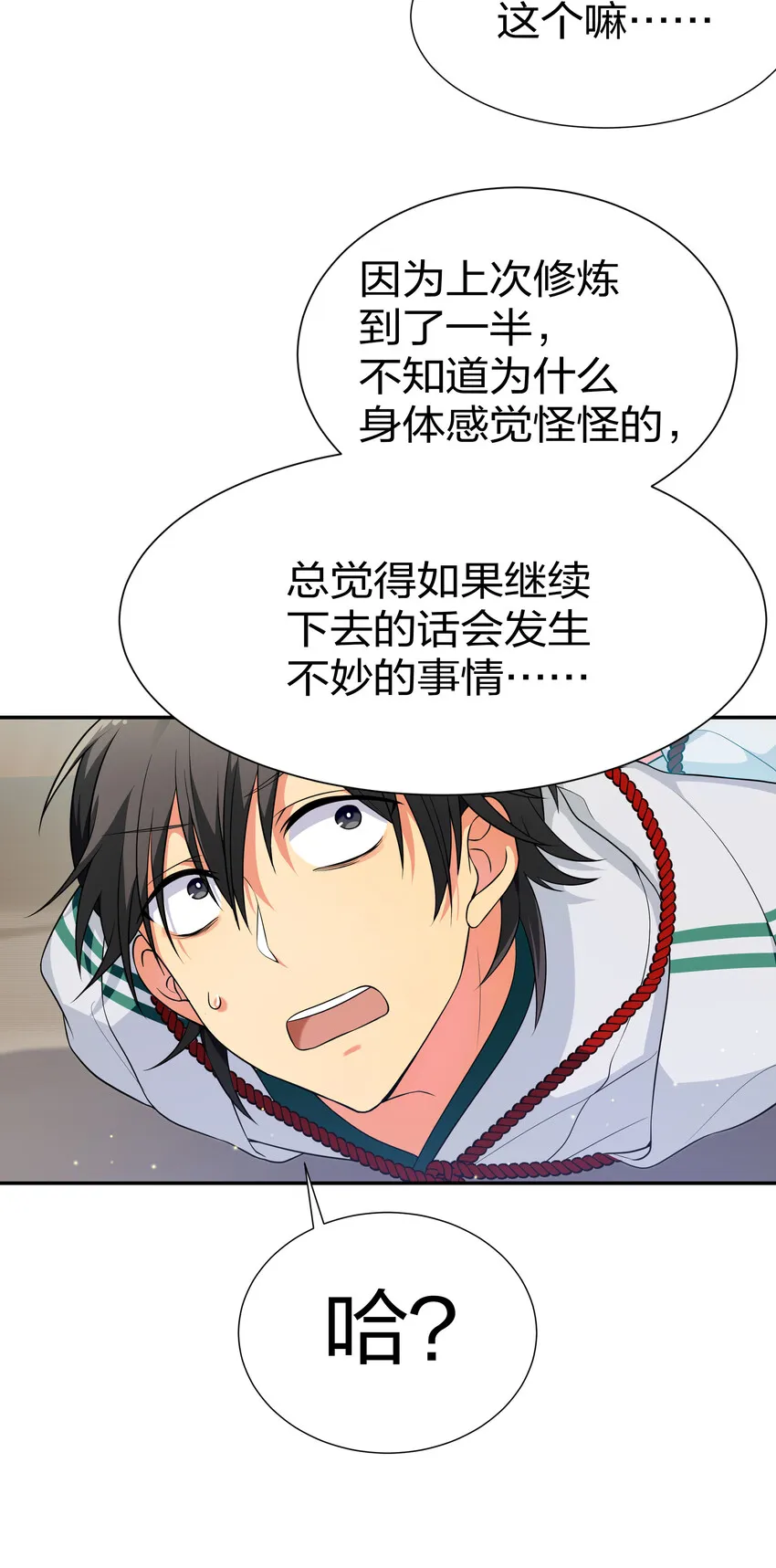 14 师兄！在我身边 第41页