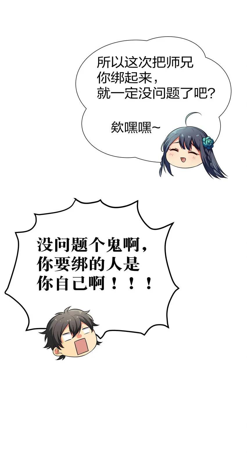 14 师兄！在我身边 第42页