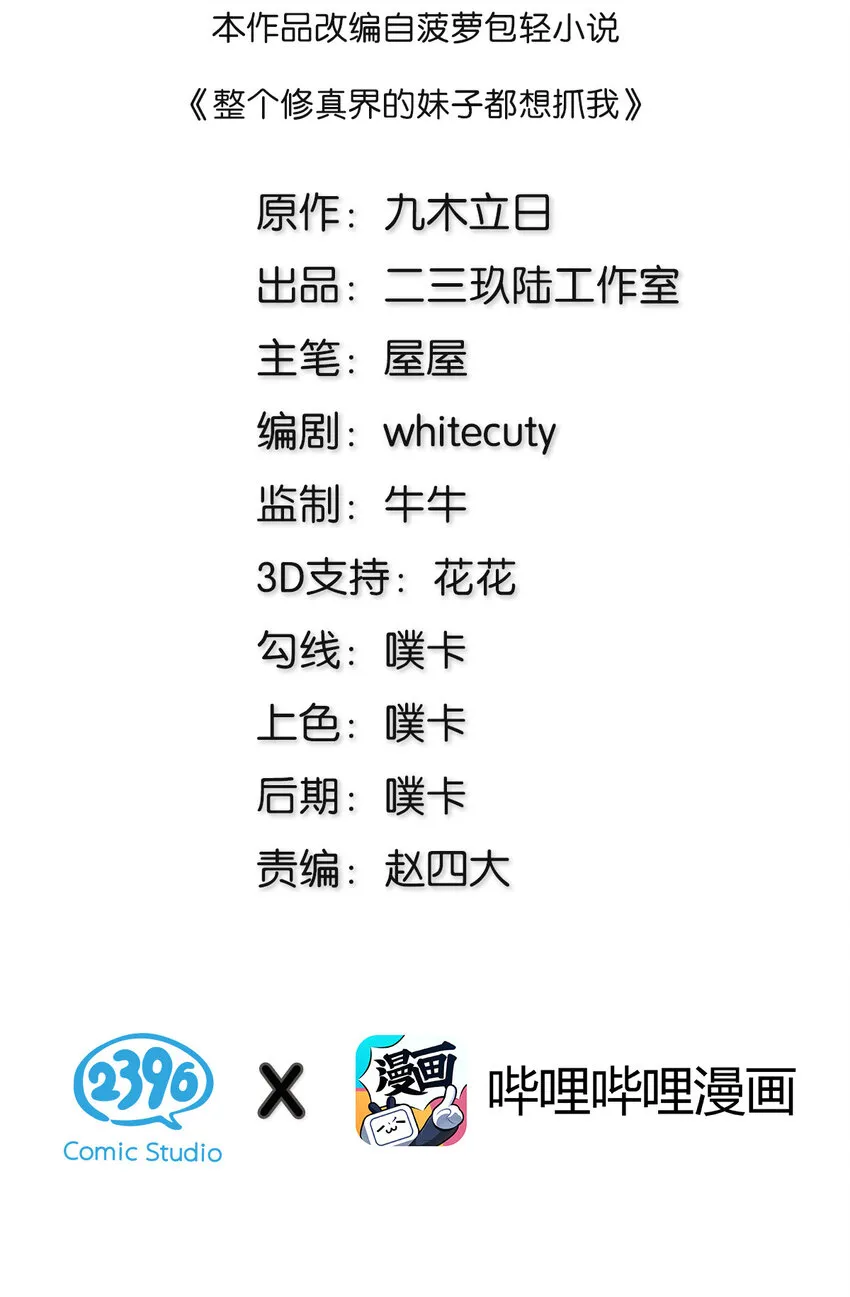 15 师兄！快点救我 第2页