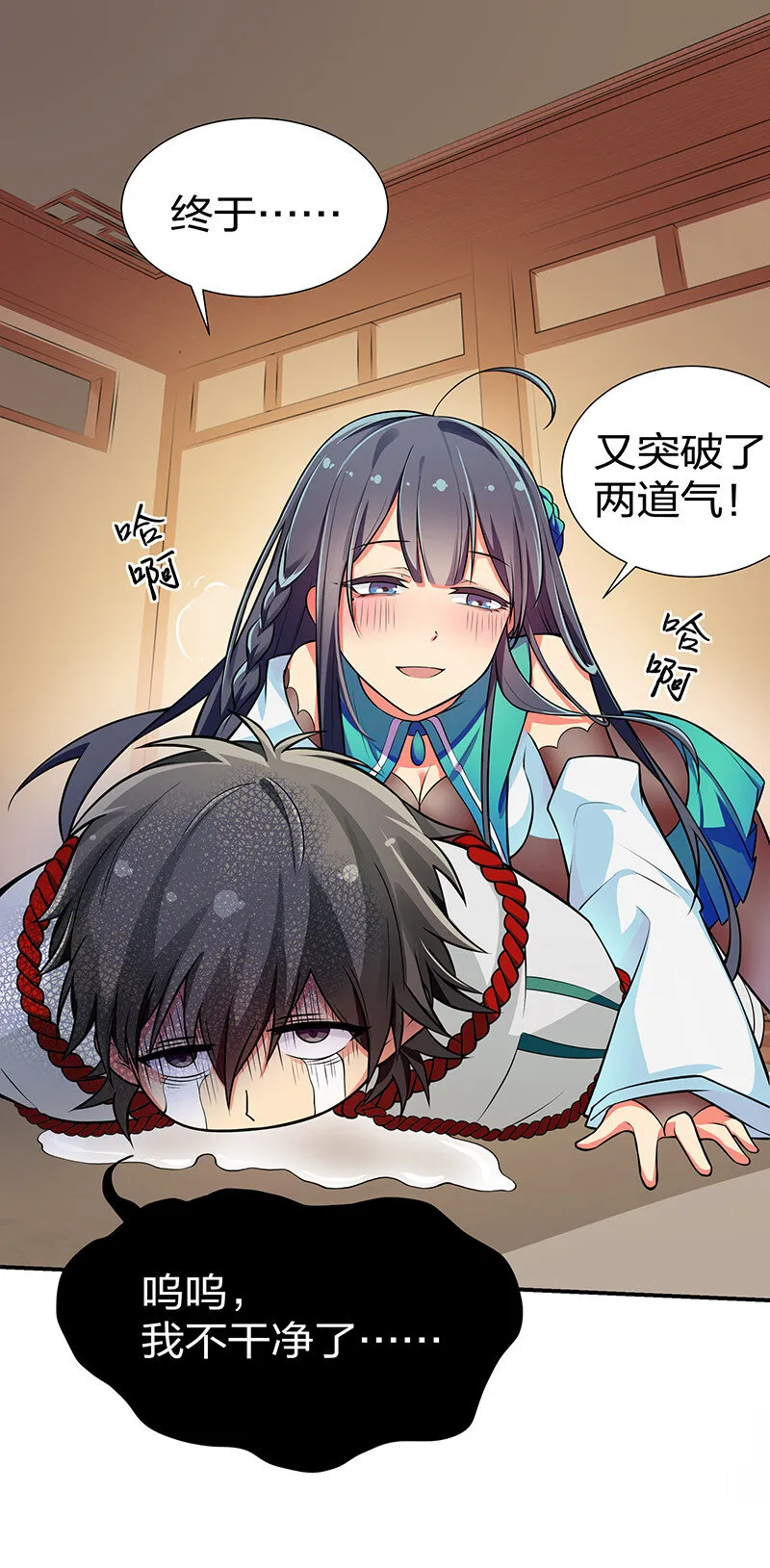 15 师兄！快点救我 第3页