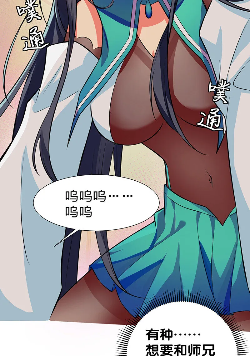 15 师兄！快点救我 第5页
