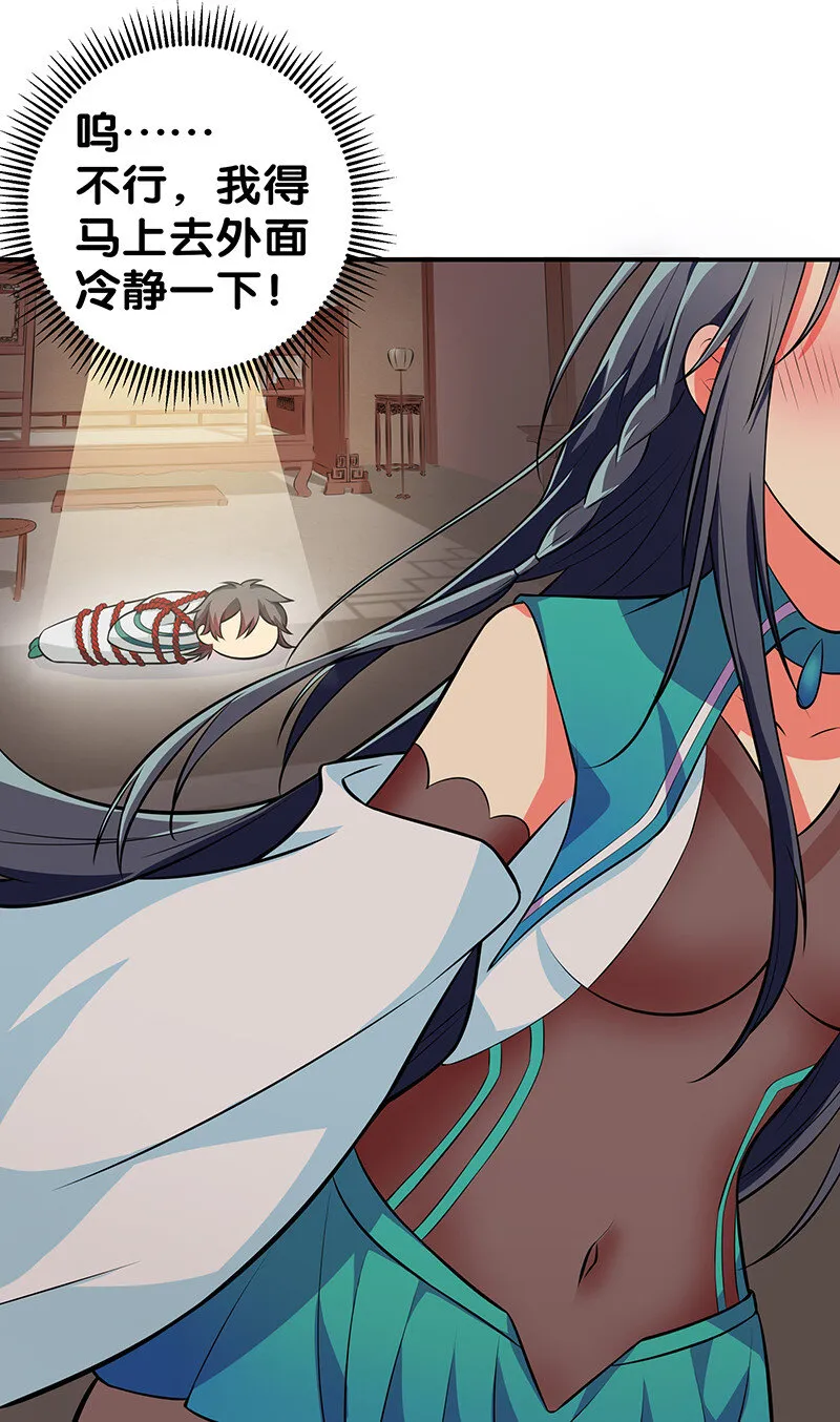15 师兄！快点救我 第8页