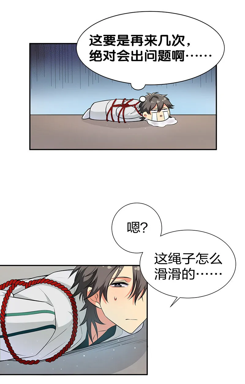 15 师兄！快点救我 第9页