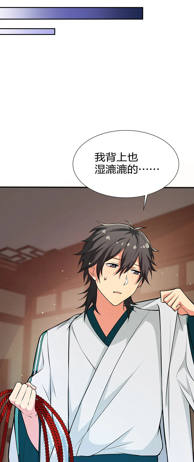 15 师兄！快点救我 第10页