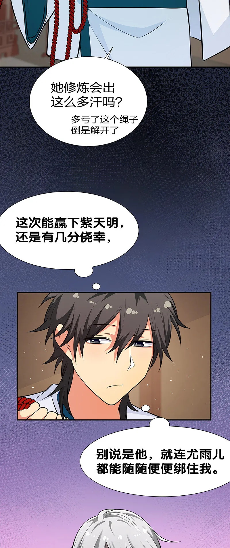 15 师兄！快点救我 第11页