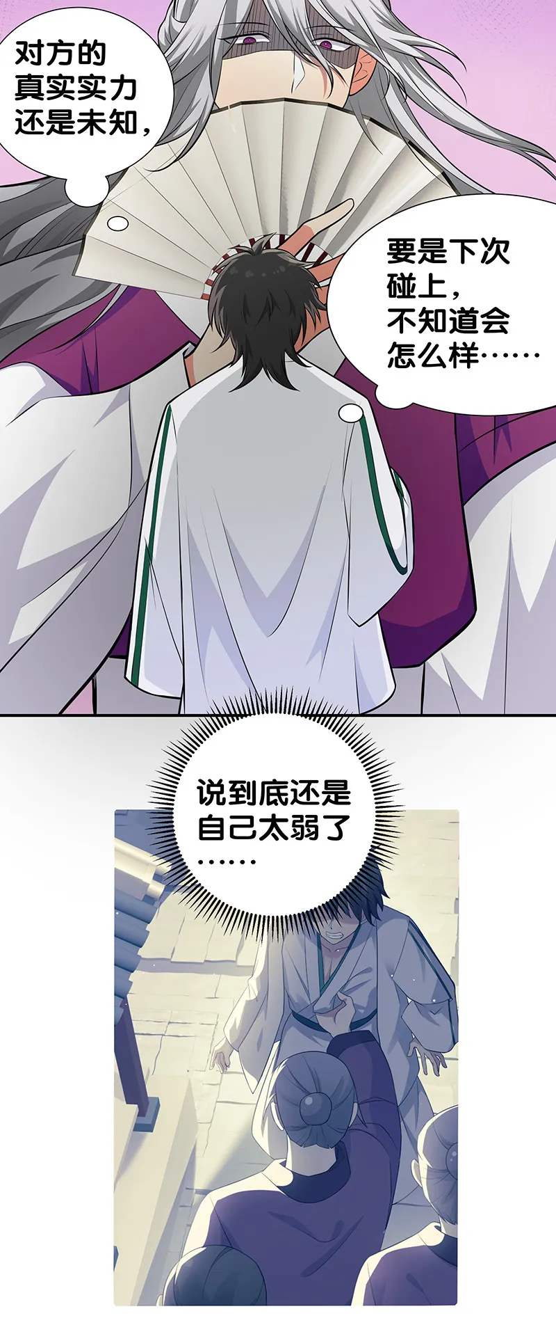 15 师兄！快点救我 第12页
