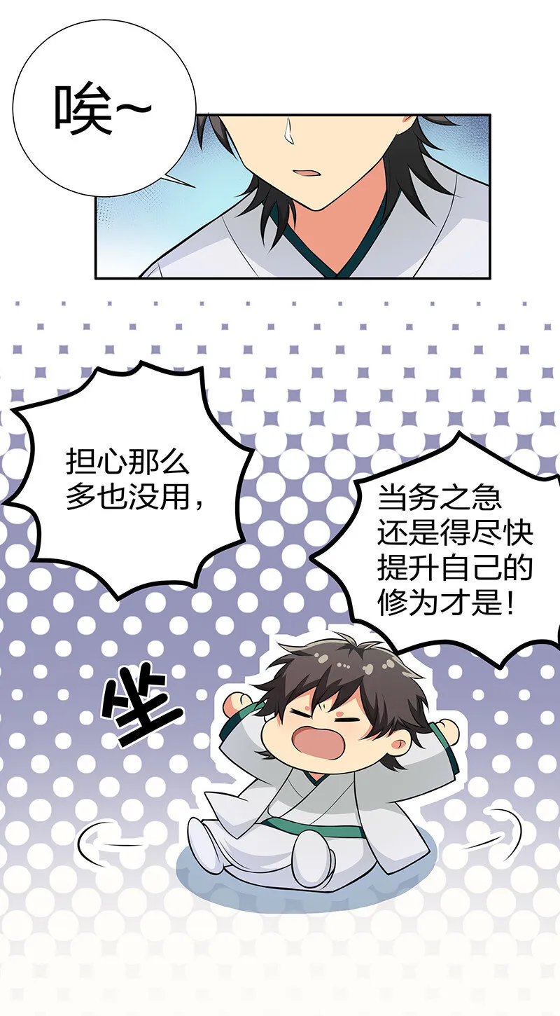 15 师兄！快点救我 第13页