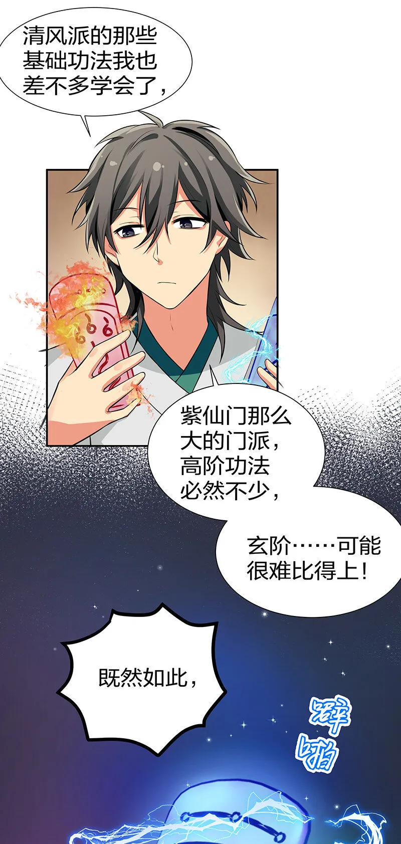15 师兄！快点救我 第14页