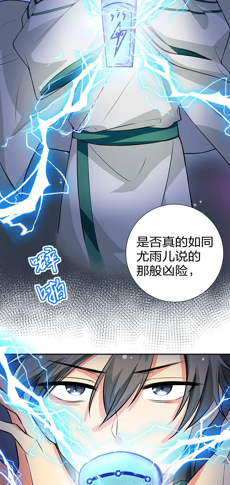 15 师兄！快点救我 第16页
