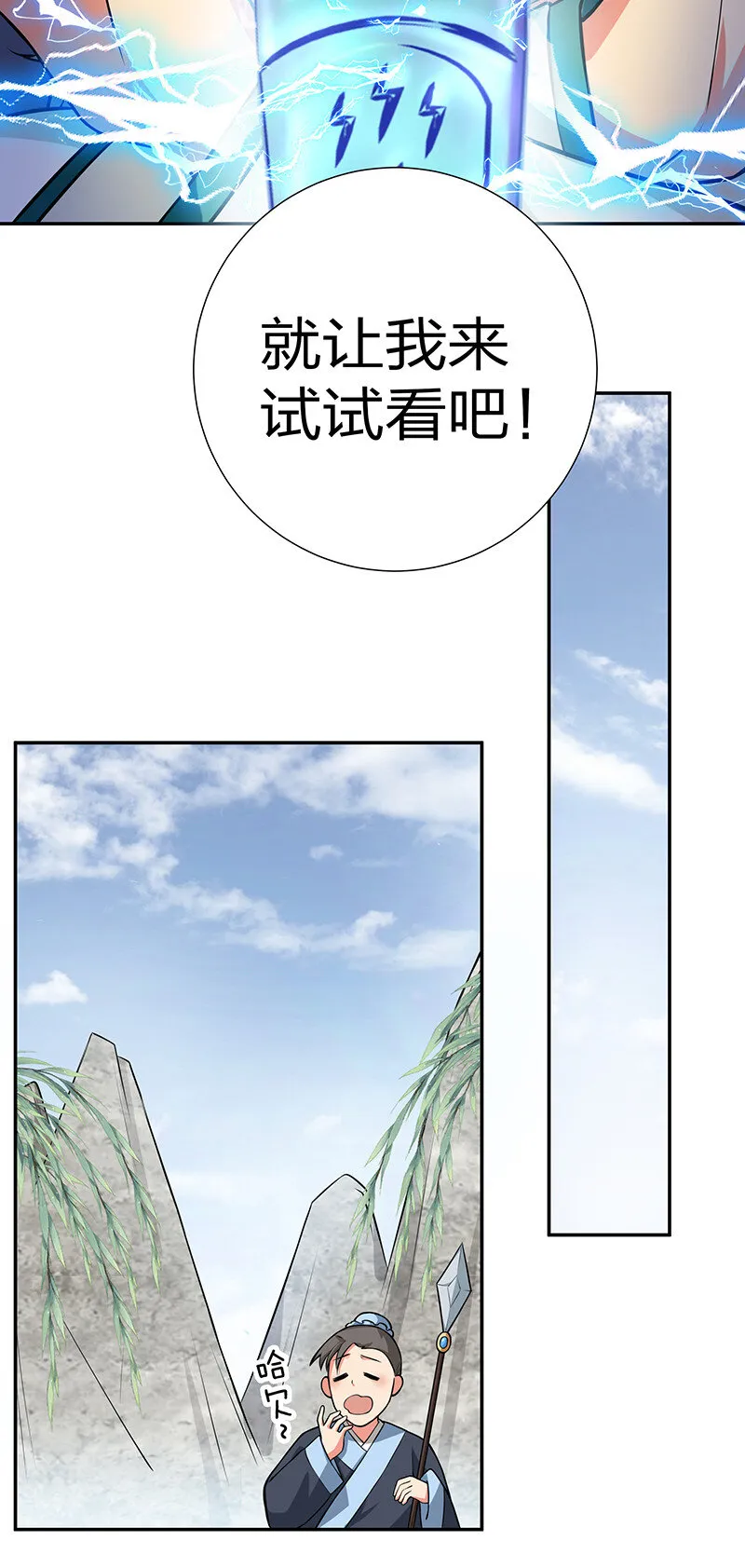 15 师兄！快点救我 第17页