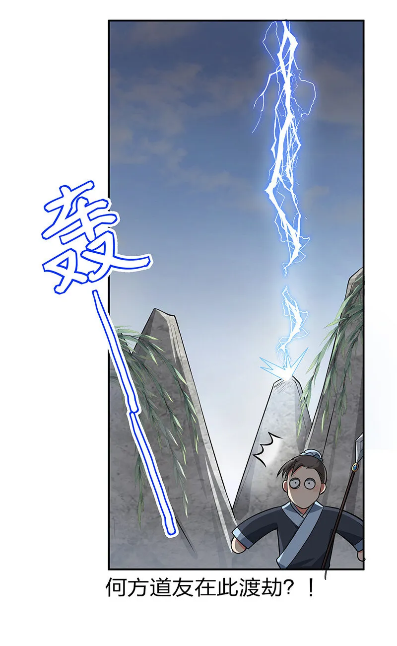15 师兄！快点救我 第18页