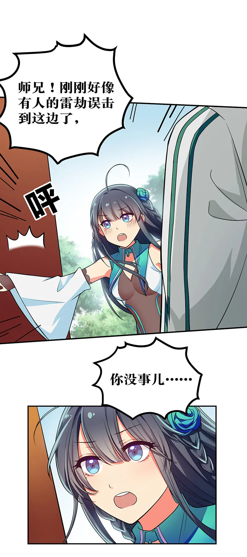 15 师兄！快点救我 第19页
