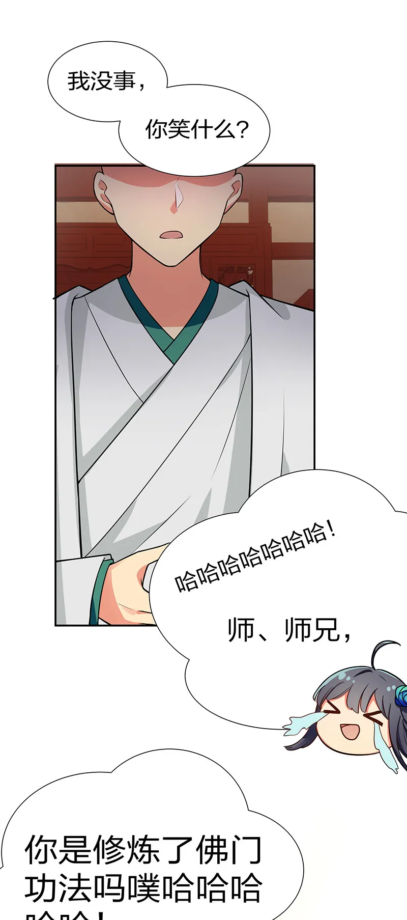 15 师兄！快点救我 第21页