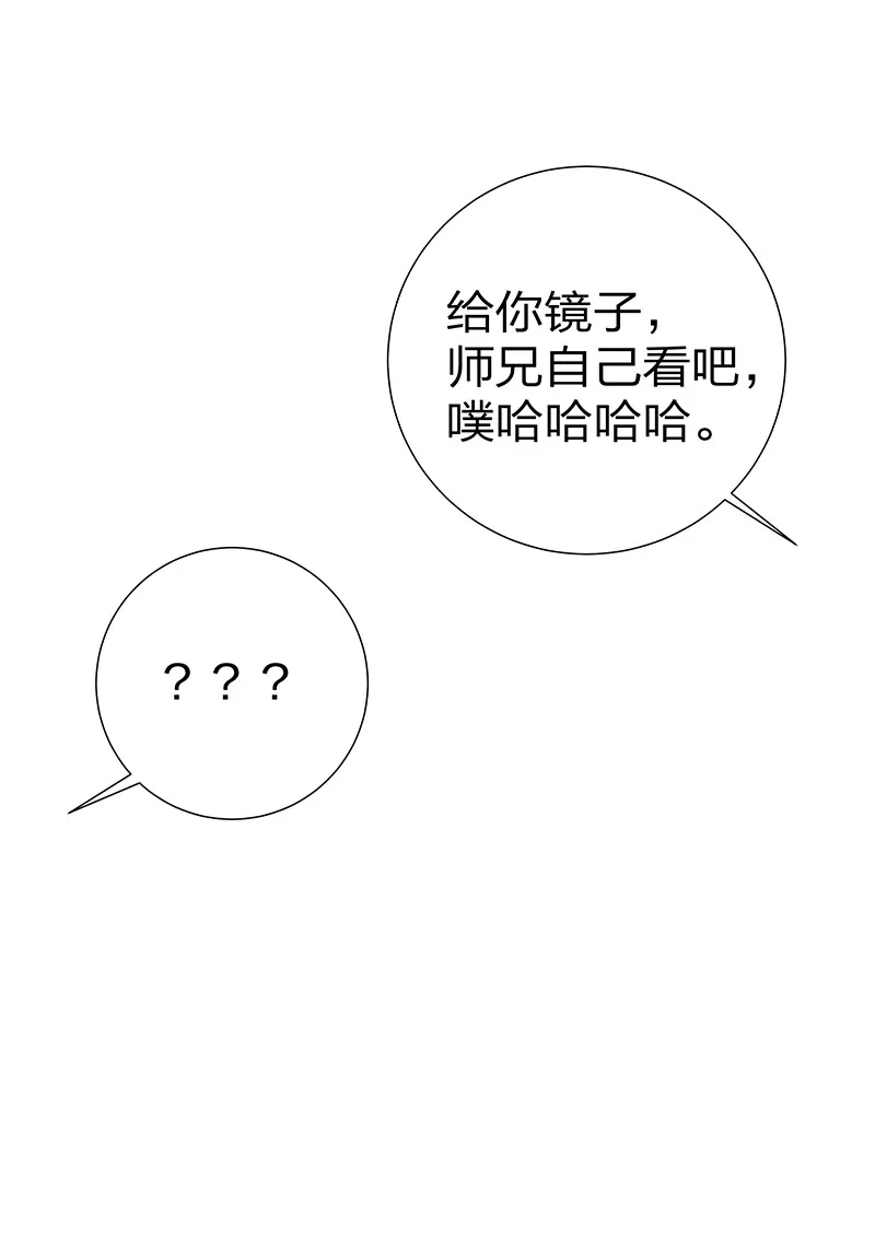 15 师兄！快点救我 第23页