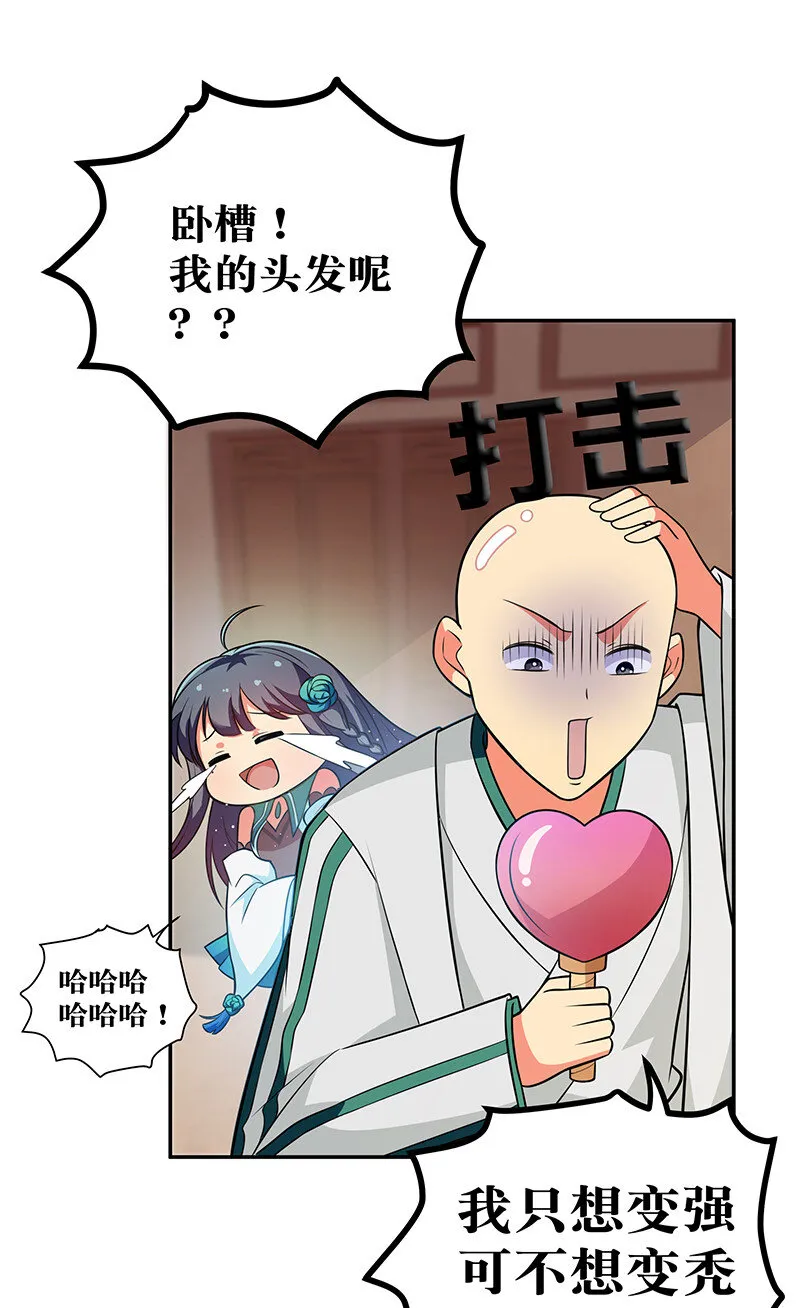 15 师兄！快点救我 第24页