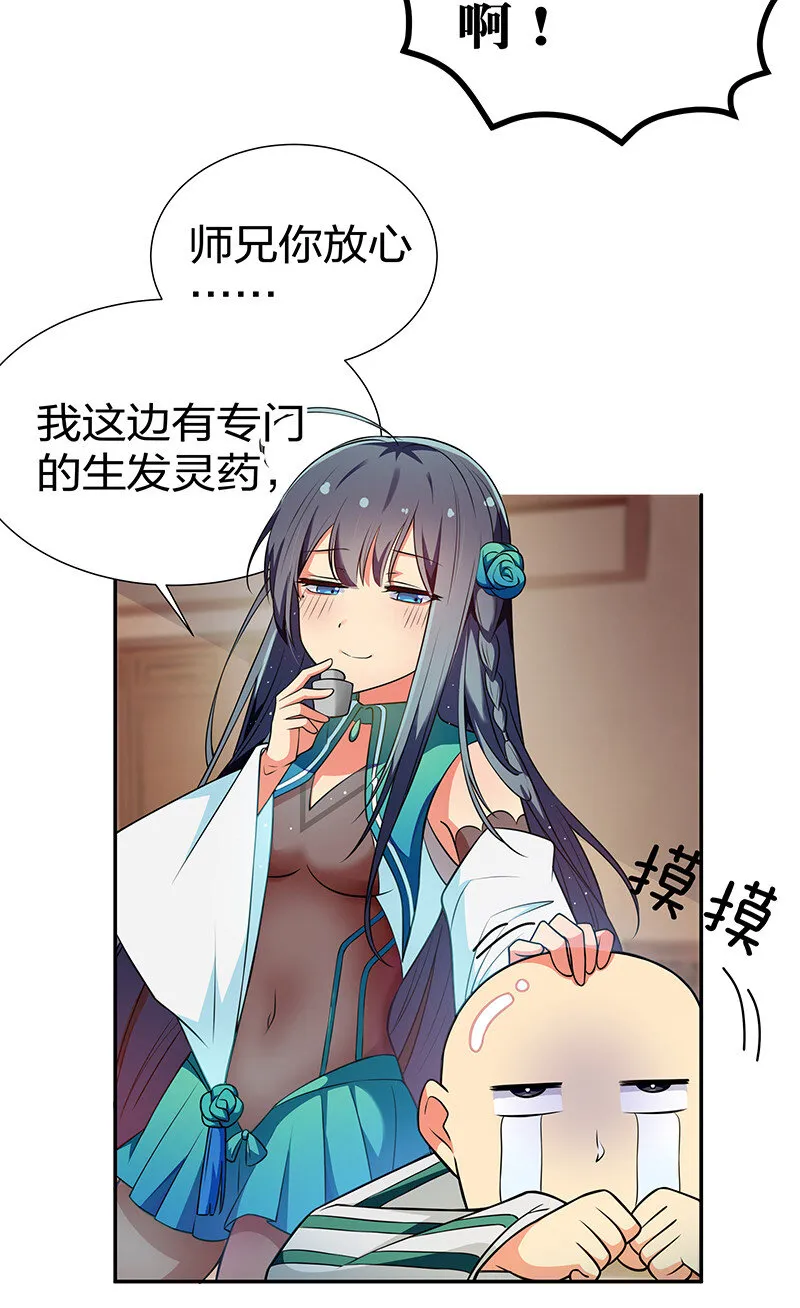 15 师兄！快点救我 第25页