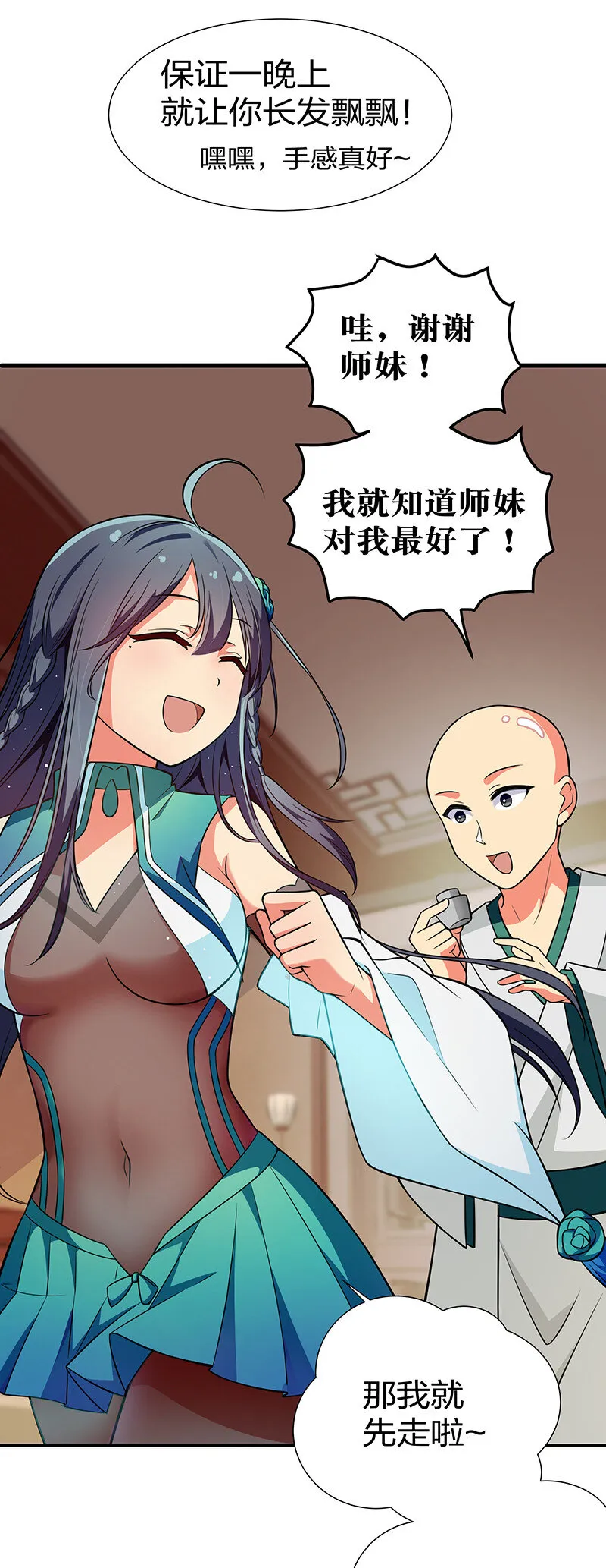 15 师兄！快点救我 第26页