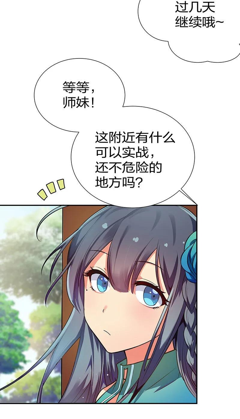 15 师兄！快点救我 第27页