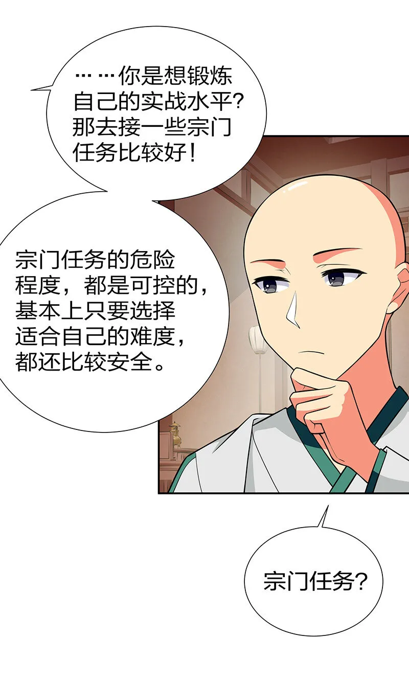 15 师兄！快点救我 第28页