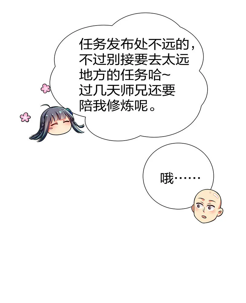 15 师兄！快点救我 第29页