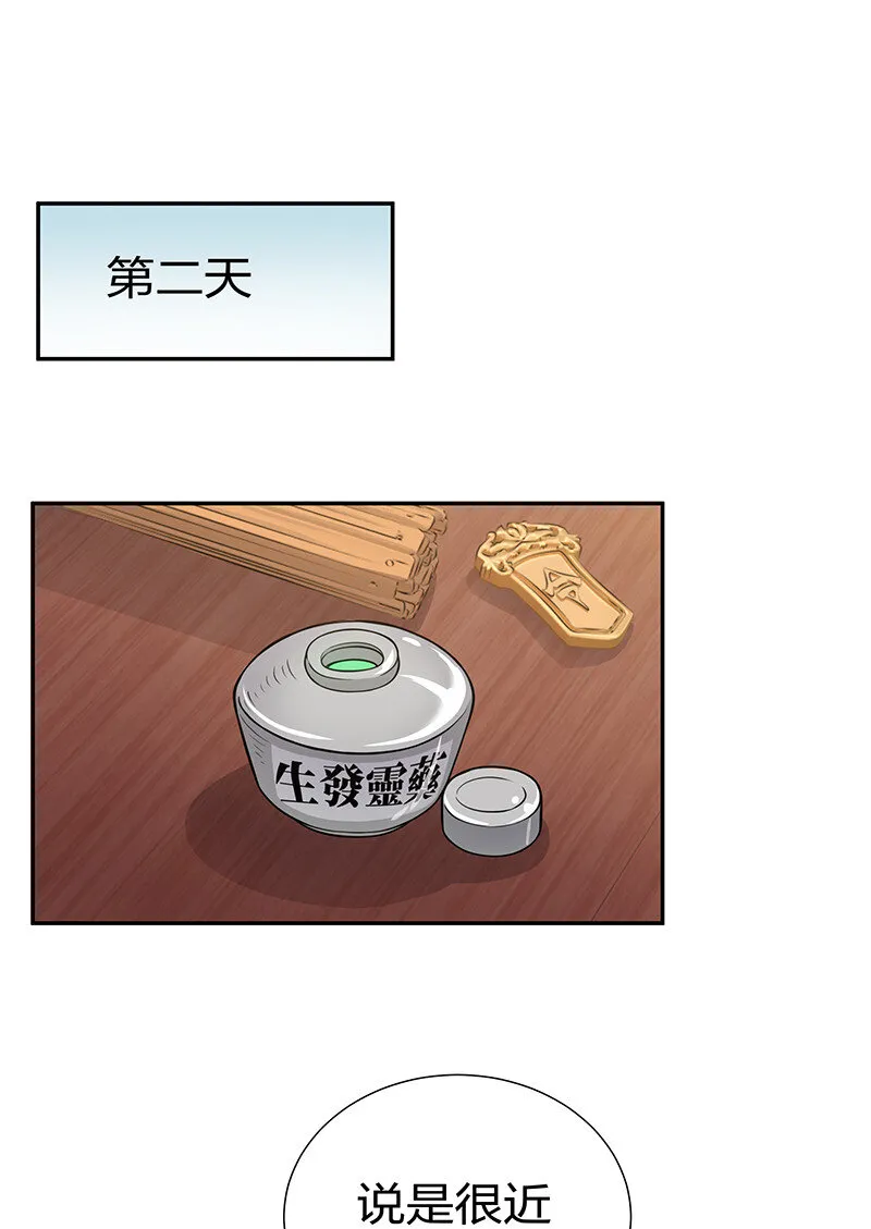 15 师兄！快点救我 第30页
