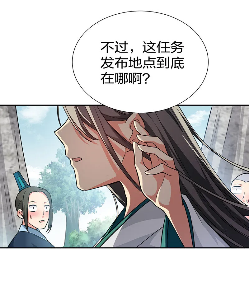 15 师兄！快点救我 第32页