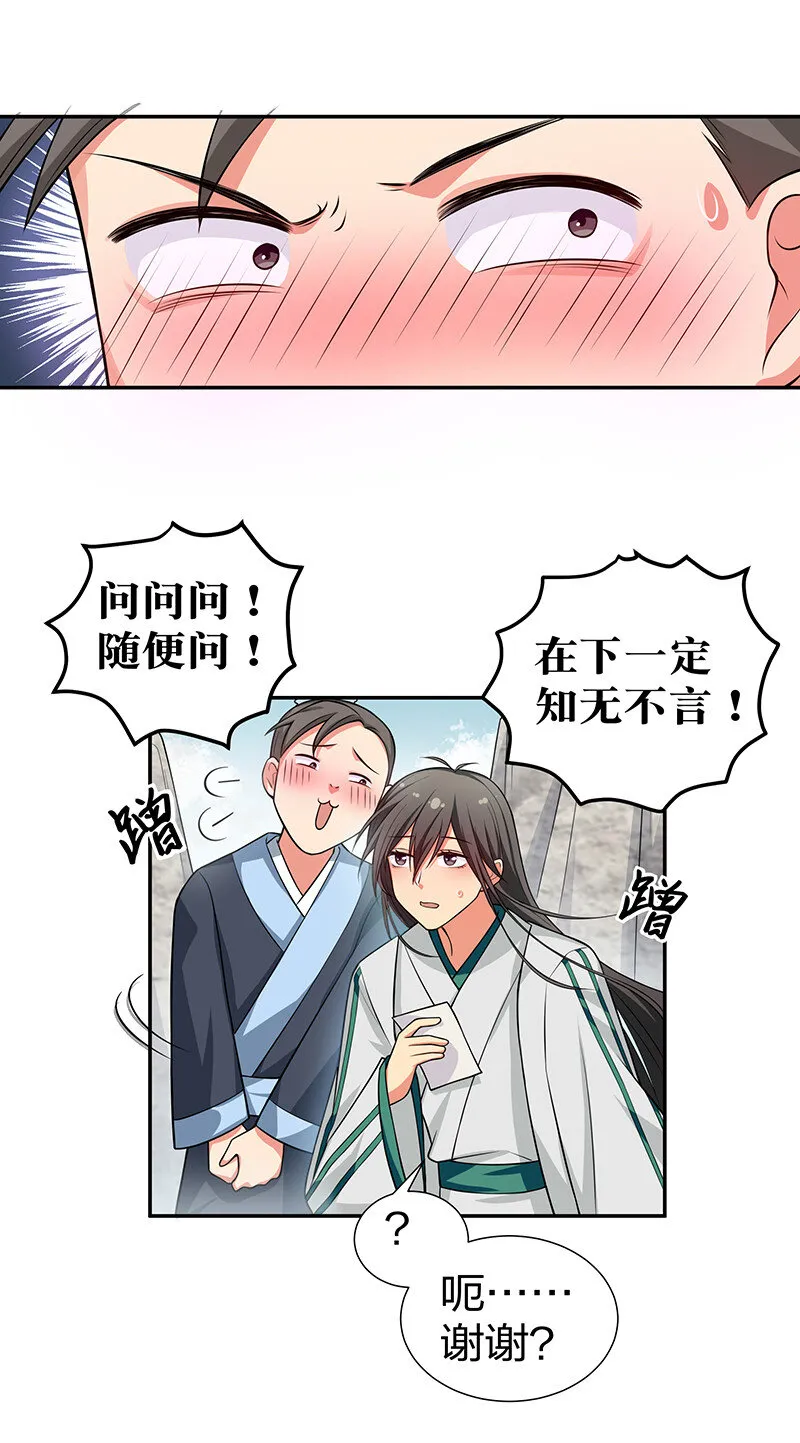 15 师兄！快点救我 第35页