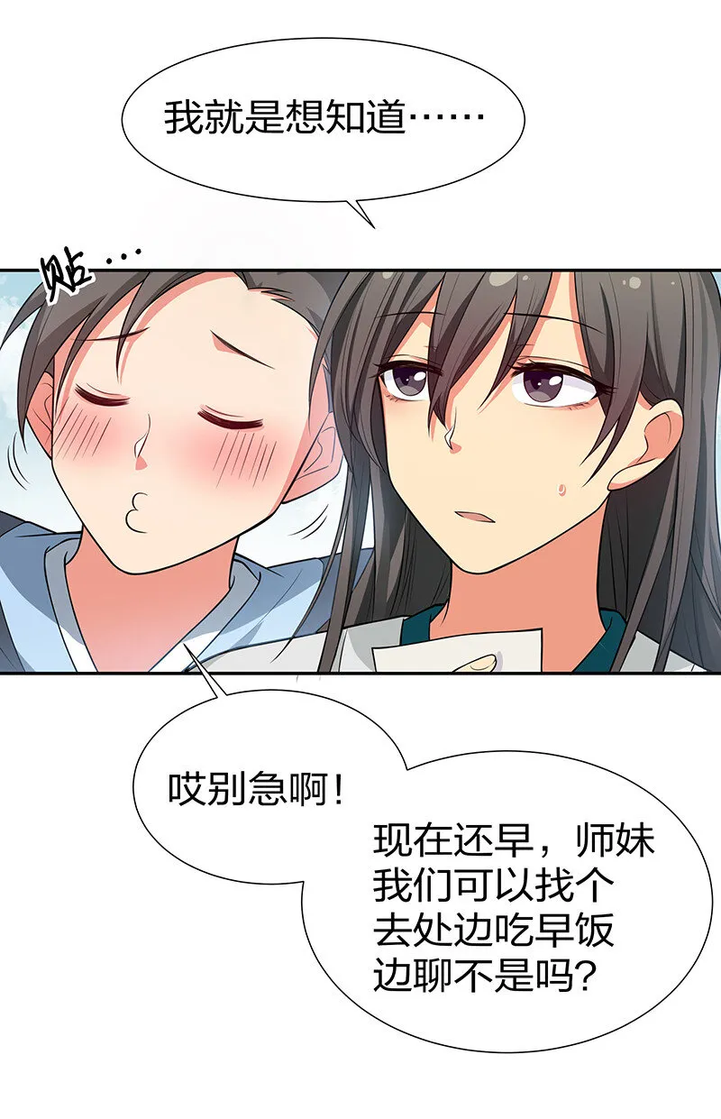 15 师兄！快点救我 第36页