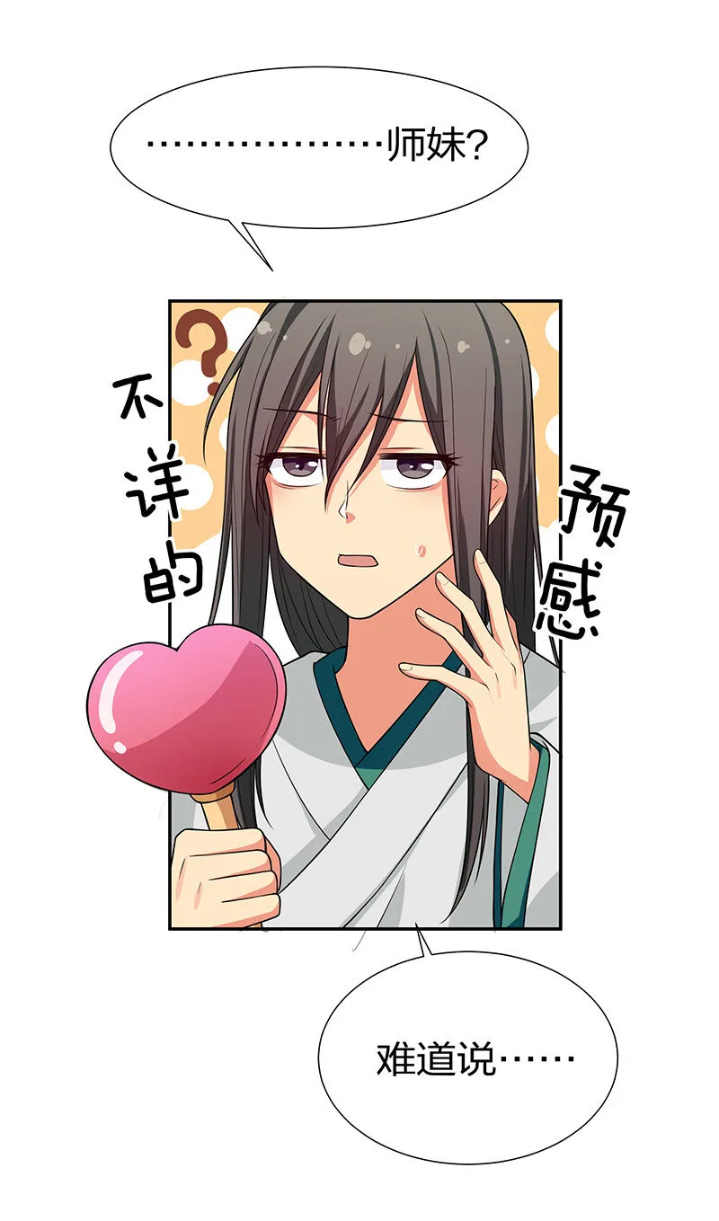 15 师兄！快点救我 第37页