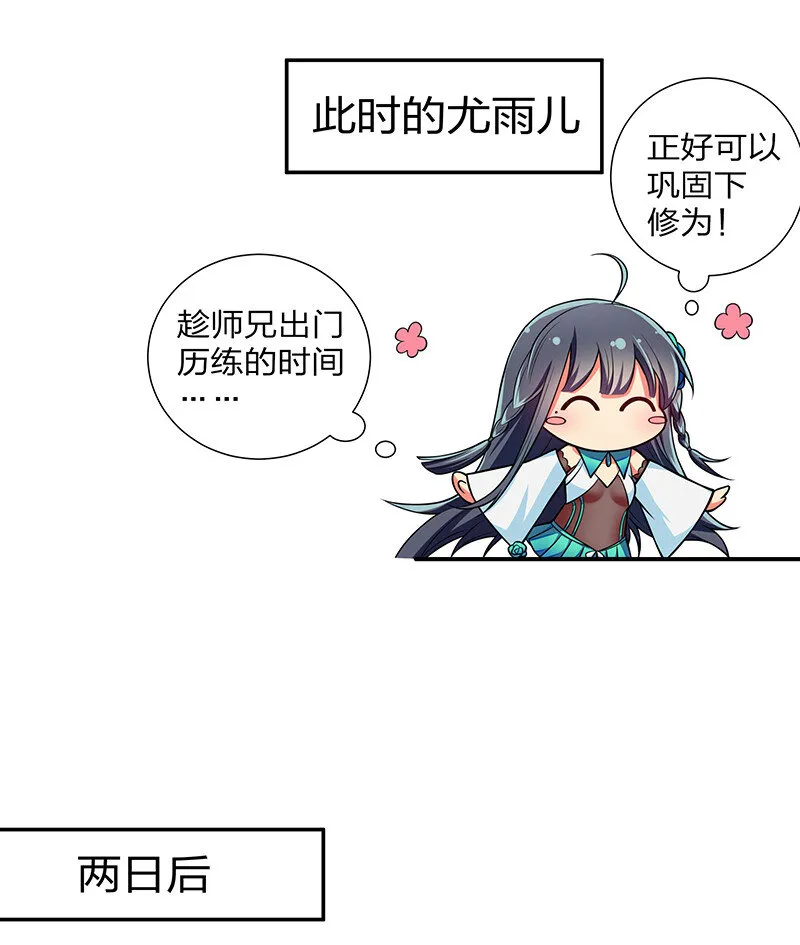 15 师兄！快点救我 第39页