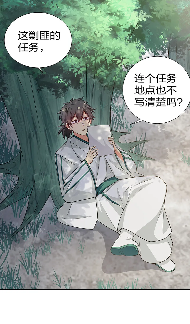 15 师兄！快点救我 第41页