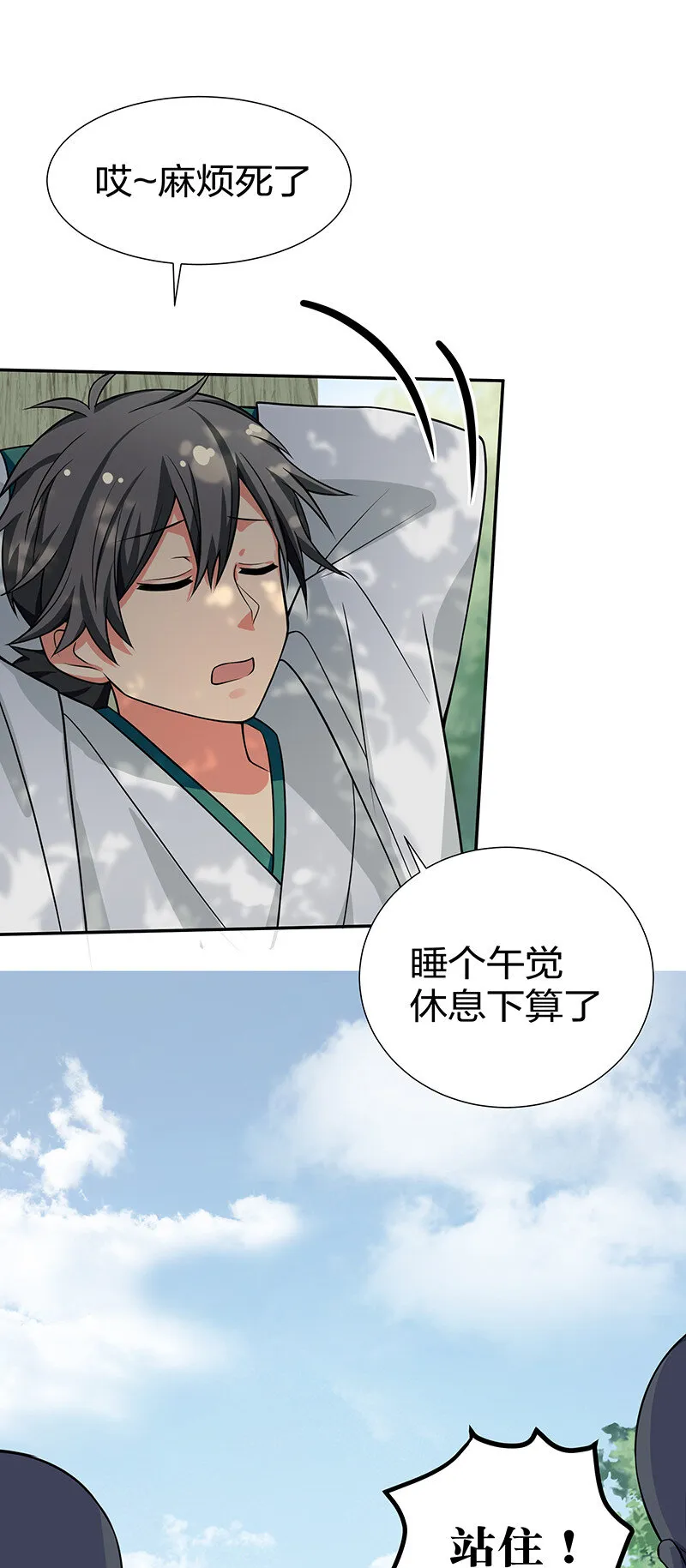 15 师兄！快点救我 第44页