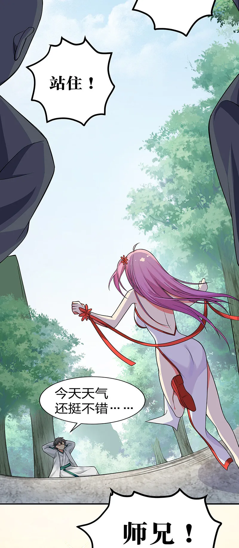 15 师兄！快点救我 第45页