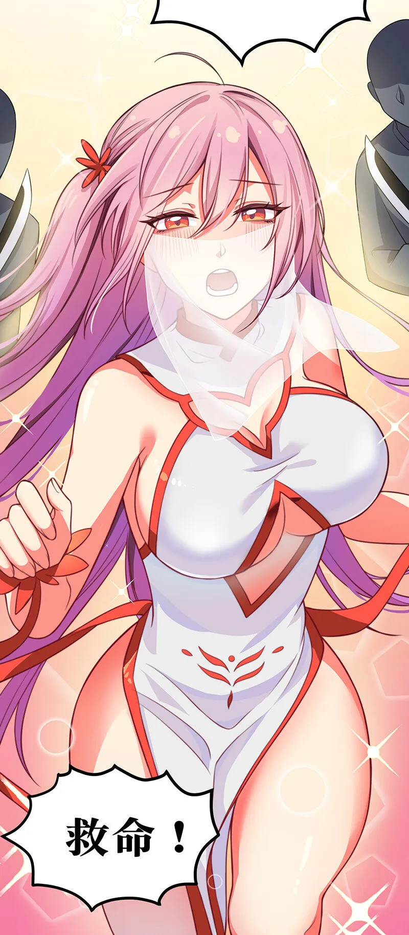 15 师兄！快点救我 第46页