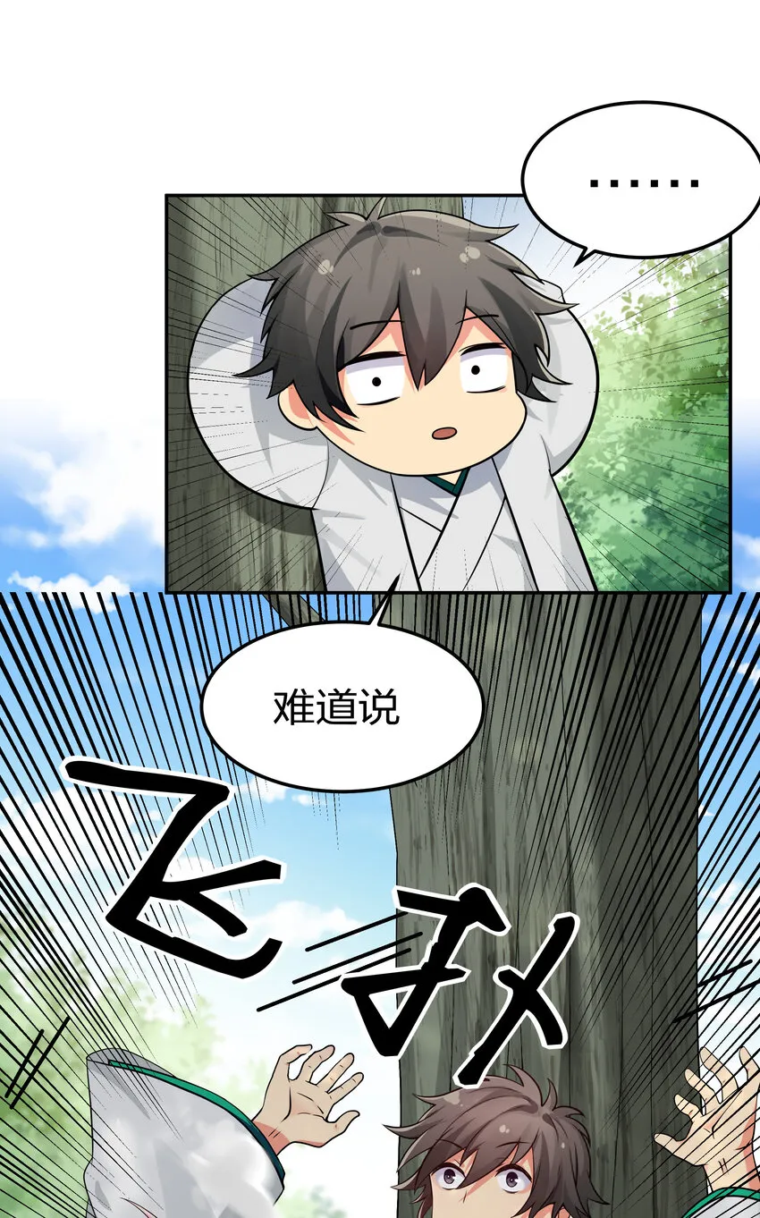 16 不管！先杀男的 第12页