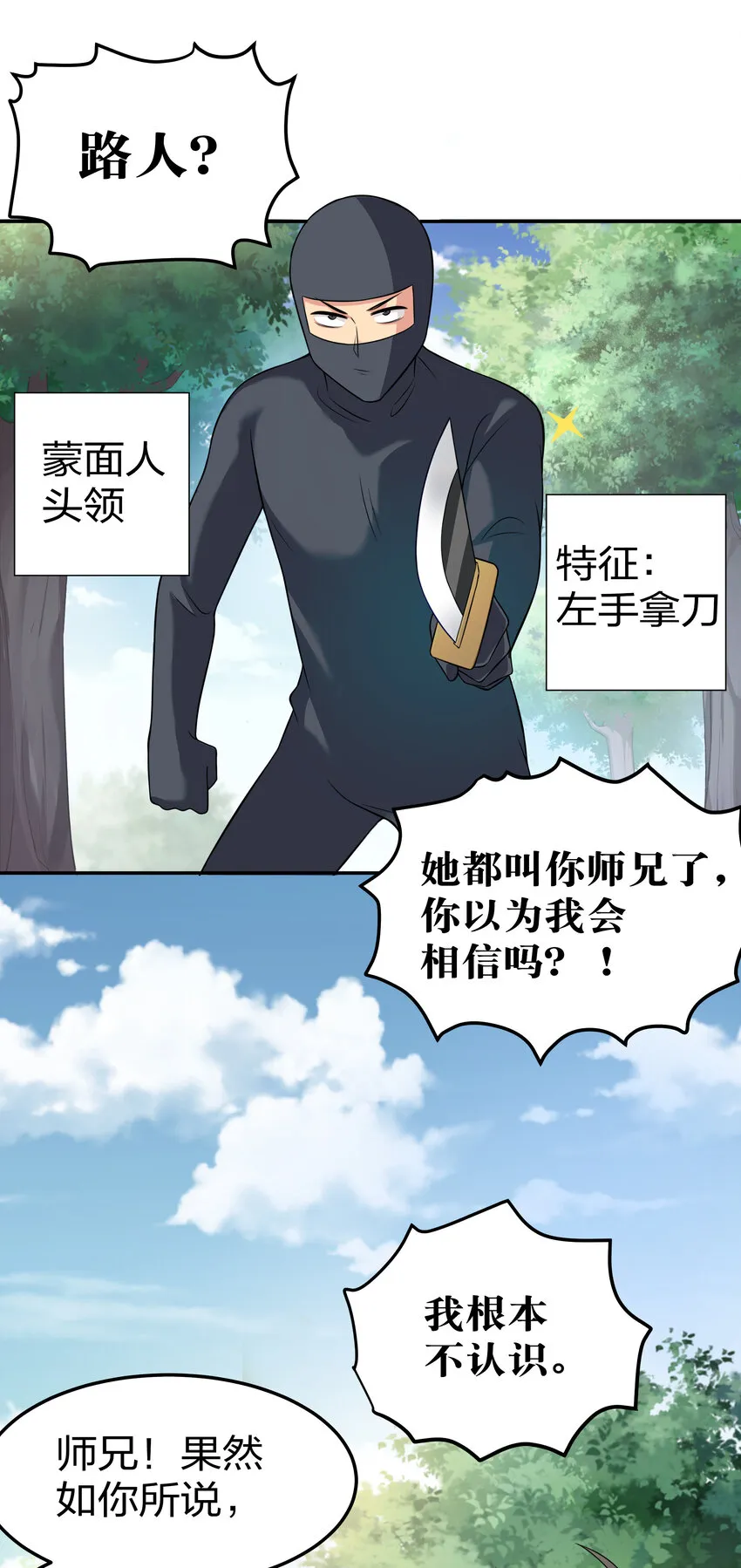 16 不管！先杀男的 第17页