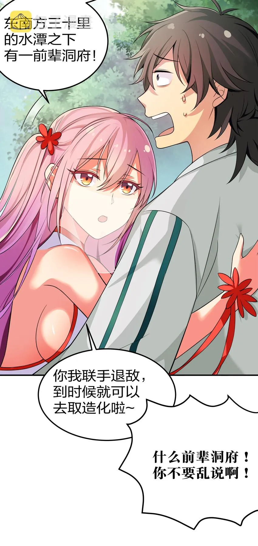 16 不管！先杀男的 第18页