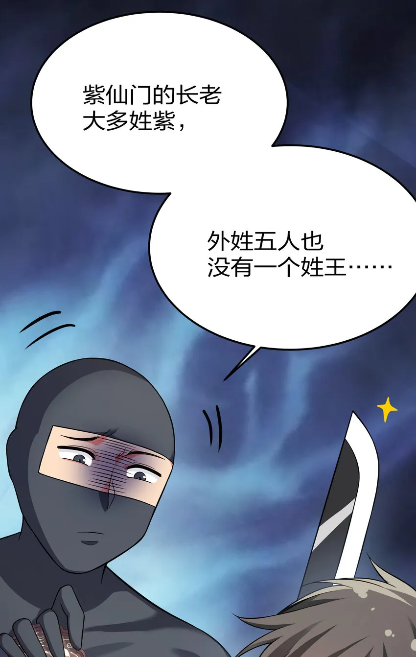 16 不管！先杀男的 第28页
