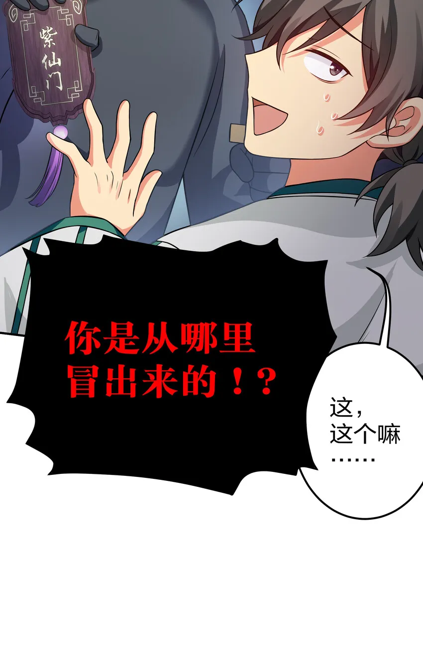 16 不管！先杀男的 第29页