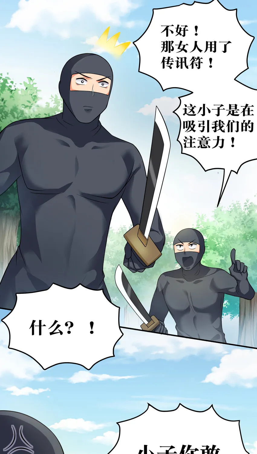 16 不管！先杀男的 第31页