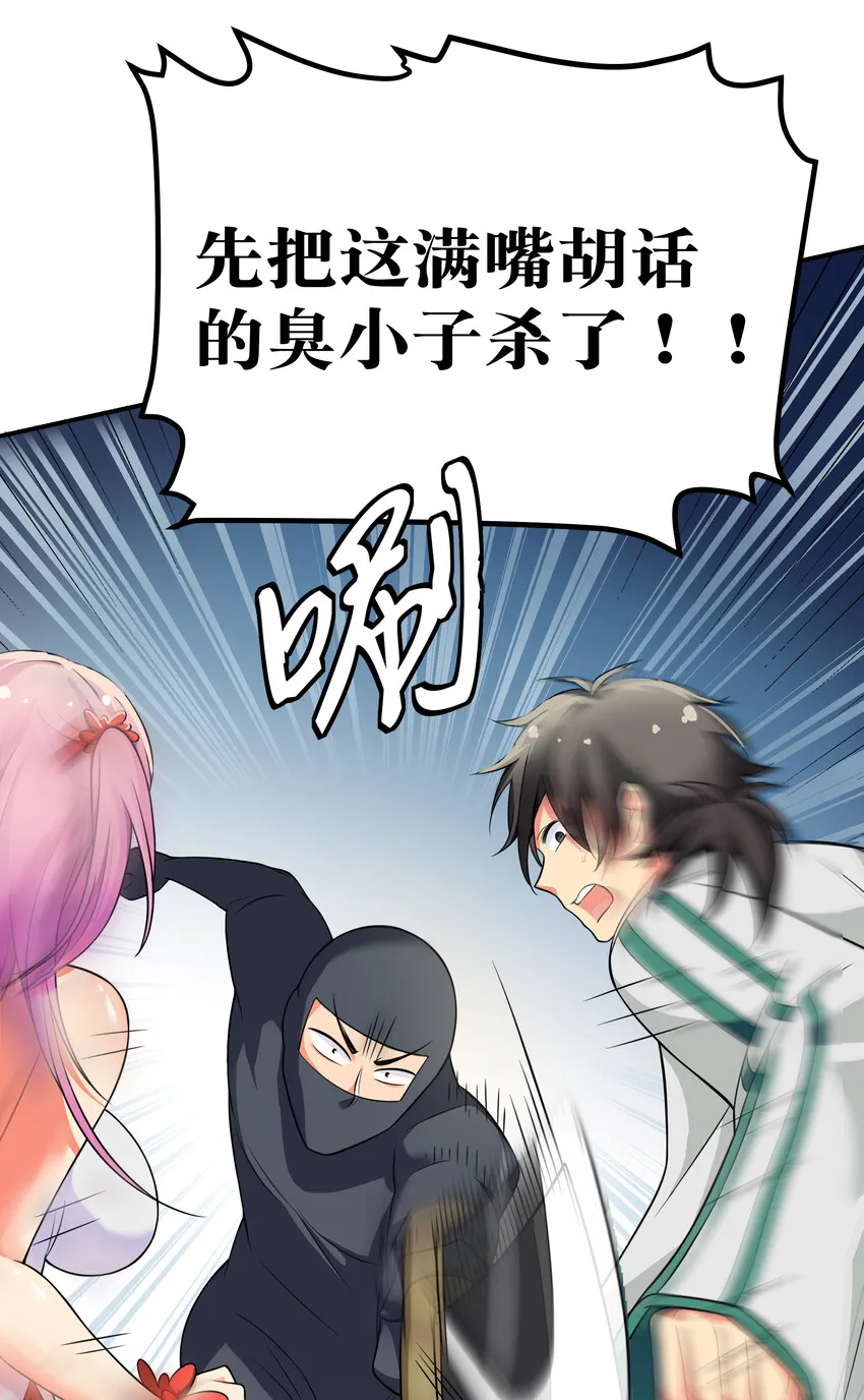 16 不管！先杀男的 第33页