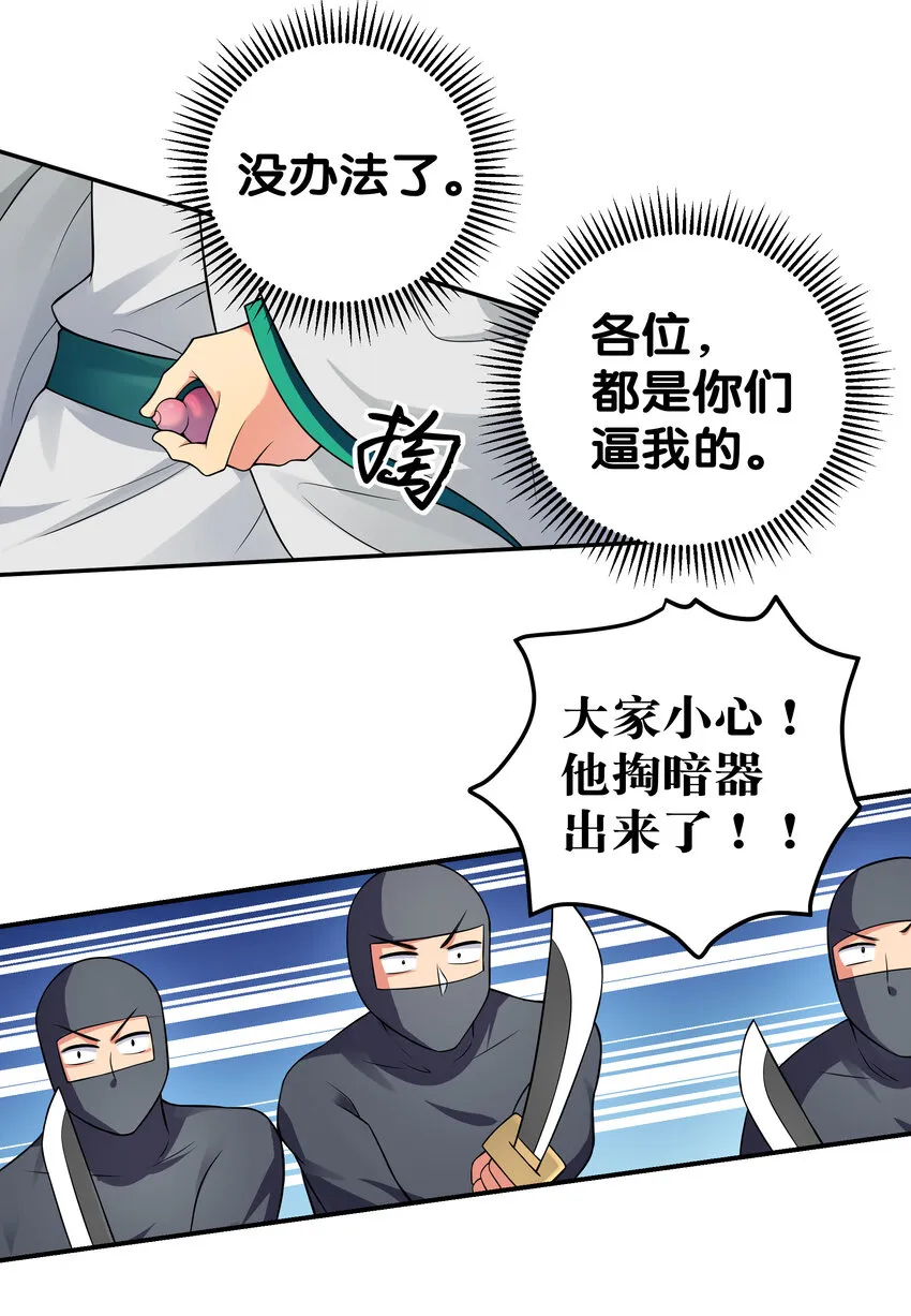 16 不管！先杀男的 第48页