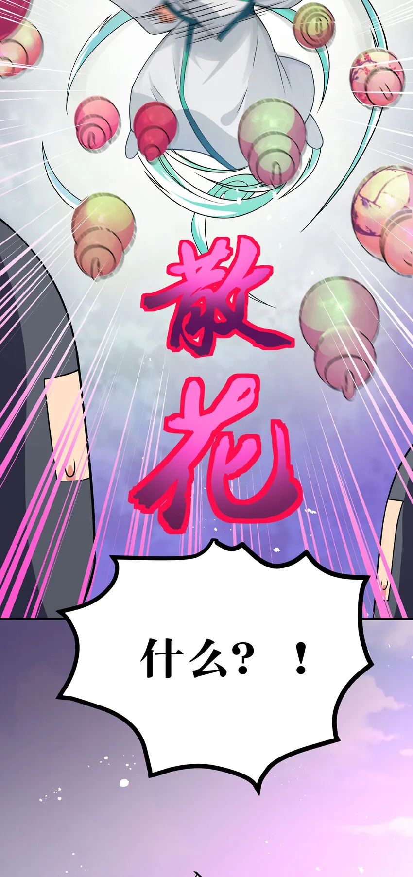 16 不管！先杀男的 第50页