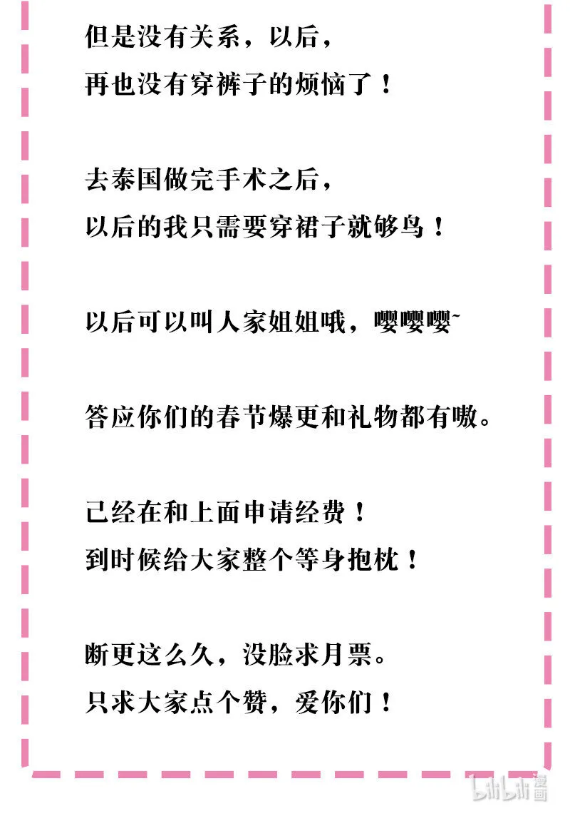 16 不管！先杀男的 第55页