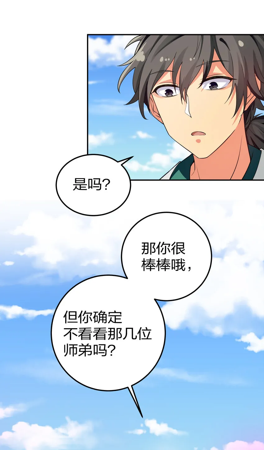 17 姐姐！别先跑啊 第4页